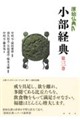 原始仏典 4