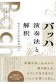 �o�b�n�@���t�@�Ɖ���