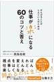 ����΂邱�Ƃ�����ǂ��l�̂��߂̎d�����y�ɂȂ�U�O�̃R�c�Ɠ���