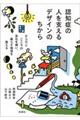 �F�m�ǂ̐l���x����f�U�C���̂�����