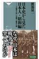 ���{�j���猩�����{�l�E���a��