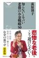 知らないとヤバい老後のお金戦略50