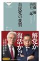 自民党の変質