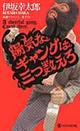 陽気なギャングは三つ数えろ