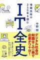 IT全史
