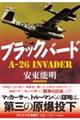 ブラックバード Aー26 Invader
