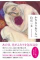 �����Ȃ肠���l��
