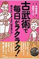古武術で毎日がラクラク!