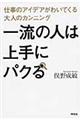 �ꗬ�̐l�͏��Ƀp�N��