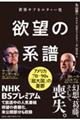 世界サブカルチャー史 欲望の系譜アメリカ70〜90s「超大国」の憂鬱