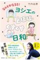 �Ȃ�Ƃ��Ȃ邳�I���V�G�̂ƂقفA�����������a