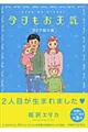 今日もお天気 第2子誕生編