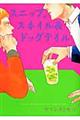 スニップ,スネイル&ドッグテイル