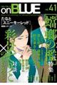 on BLUE vol.41