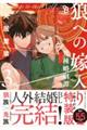 狼への嫁入り 3 特装版