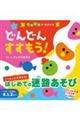 どんどんすすもう!