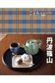 丹波篠山