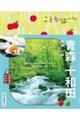 青森・十和田 4版