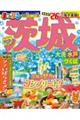 まっぷる茨城 ’26