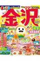 まっぷる金沢 ’27