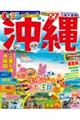 まっぷる沖縄 ’27