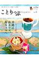 ことりっぷMagazine vol.5(2015/Summer)