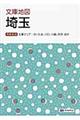 埼玉 4版
