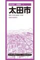 太田市 4版