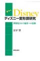 �f�B�Y�j�[�ό`杌���