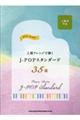 上質アレンジで弾くJーPOPスタンダード35選