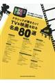 クラシックが弾きたい!TV&映画を彩る名曲80選