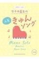 女子中高生の人気きゅんソング
