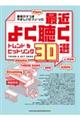最近よく聴くトレンド&ヒットソング30選