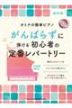 ����΂炸�ɒe���鏉�S�҂̒�ԃ��p�[�g���[