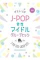 ピアノ・ソロ JーPOP男性アイドルグループヒッツ