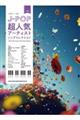 JーPOP超人気アーティストソングコレクション
