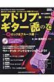 アドリブ・ギター虎の巻 ロック&ブルース編 続 保存版