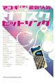 アコギで弾く最新&人気サブスクヒットソング
