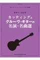 �J�b�e�B���O���O���[���E�M�^�[�̖����E���ȑI