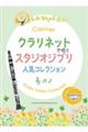 �N�����l�b�g�Ő����X�^�W�I�W�u���l�C�R���N�V����