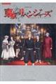 TVアニメ『東京リベンジャーズ』