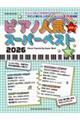 �s�A�m�l�C�X�[�p�[�x�X�g�@�Q�O�Q�U