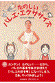 たのしいバレエ・エクササイズ
