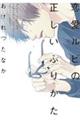 恋愛ルビの正しいふりかた