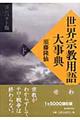 ���E�@���p��厖�T�@���@�R���p�N�g��
