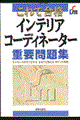 �C���e���A�R�[�f�B�l�[�^�[�d�v���W