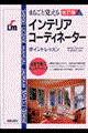�C���e���A�R�[�f�B�l�[�^�[�@������