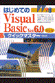 はじめてのVisual Basic Ver.6.0対応版クイックマスター