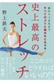 ������ܐ�܂ł��ׂẴR���ƒɂ݂��Ƃ鎖�T�@�j��ō��̃X�g���b�`