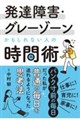 ���B��Q�E�O���[�]�[����������Ȃ��l�̎��ԏp